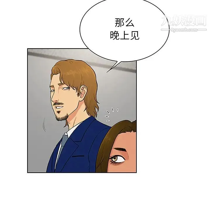 被女神环绕的男人 第25话 第41页