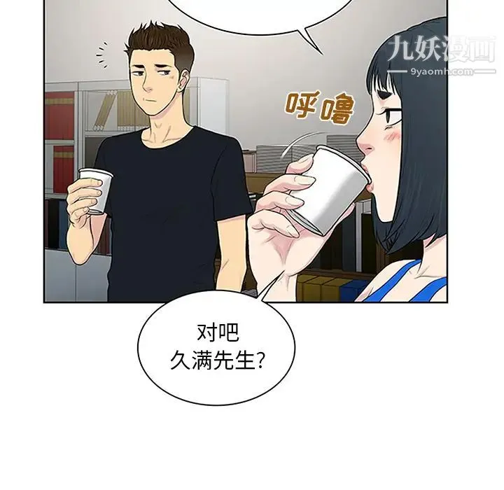 被女神环绕的男人 第25话 第21页