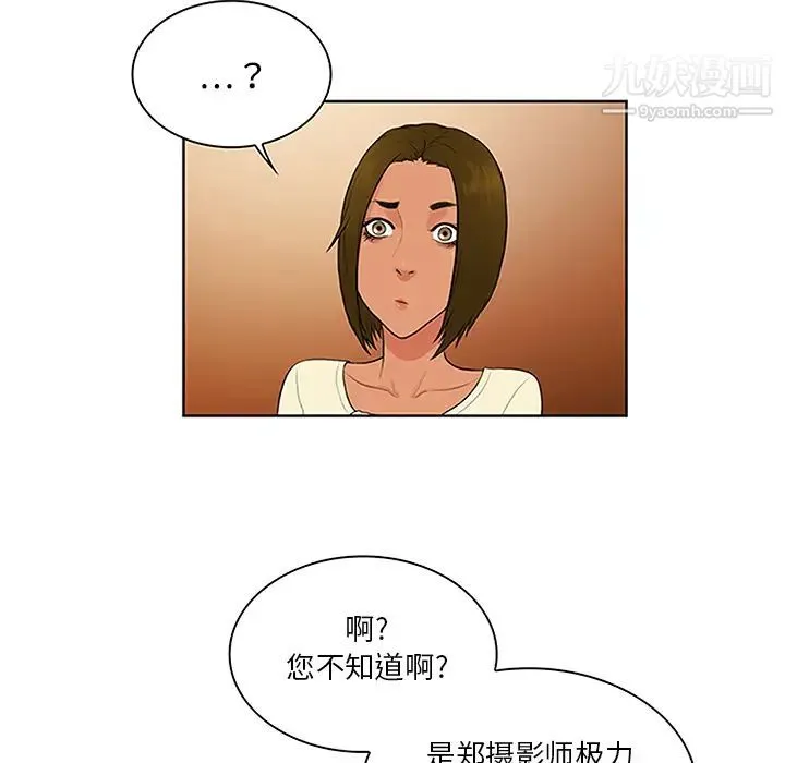 被女神环绕的男人 第25话 第73页