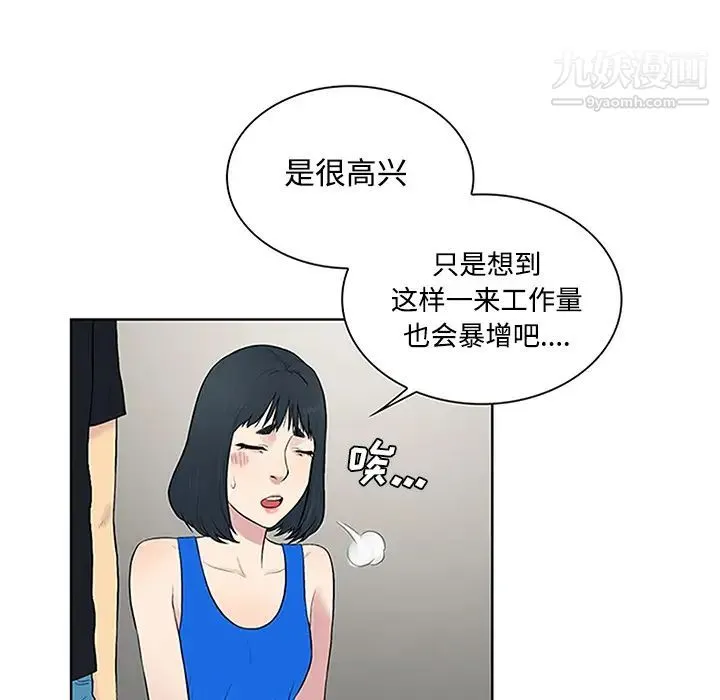 被女神环绕的男人 第25话 第62页
