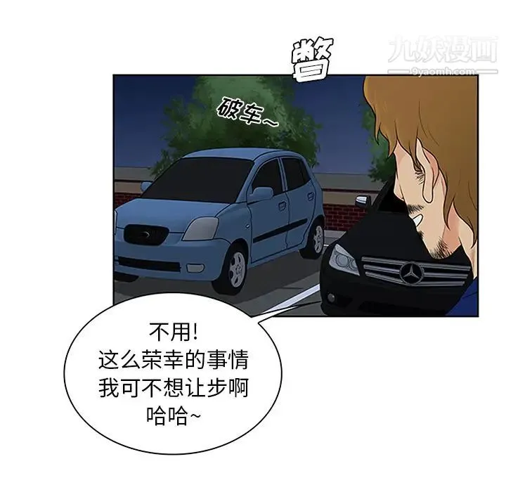 被女神环绕的男人 第25话 第82页