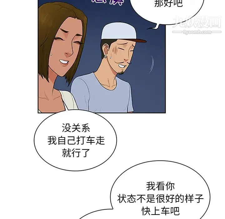 被女神环绕的男人 第25话 第86页