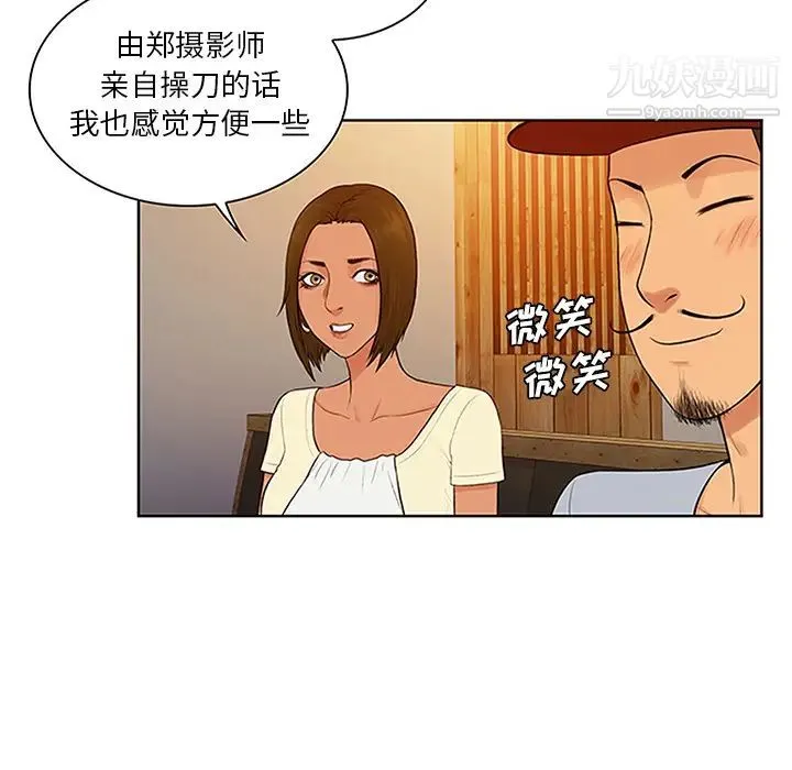 被女神环绕的男人 第25话 第77页