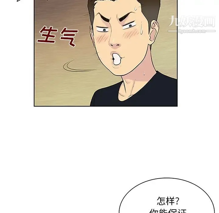 被女神环绕的男人 第25话 第30页