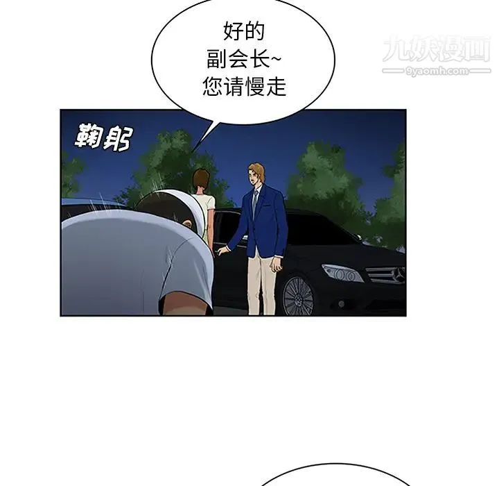 被女神环绕的男人 第25话 第88页