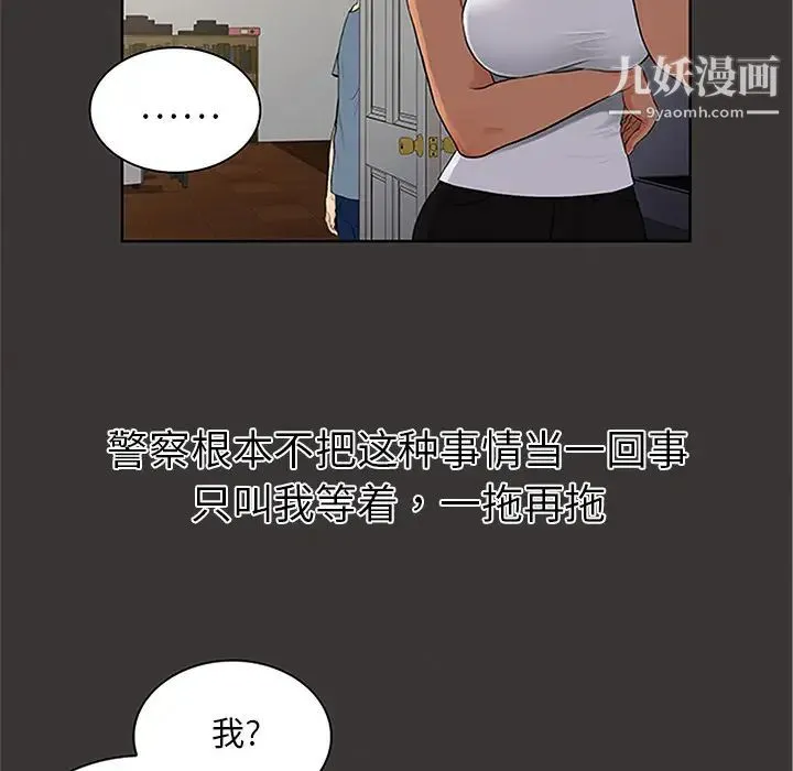 被女神环绕的男人 第25话 第9页