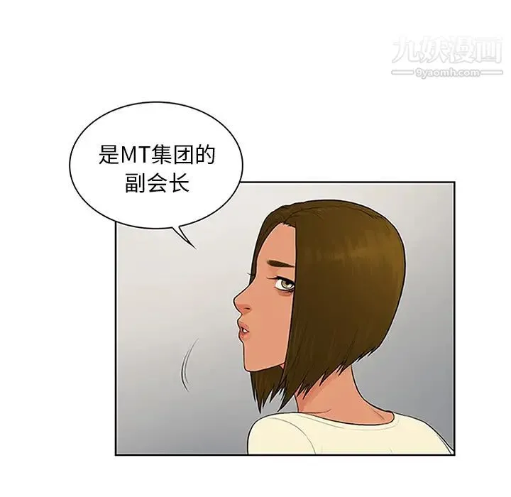 被女神环绕的男人 第25话 第34页