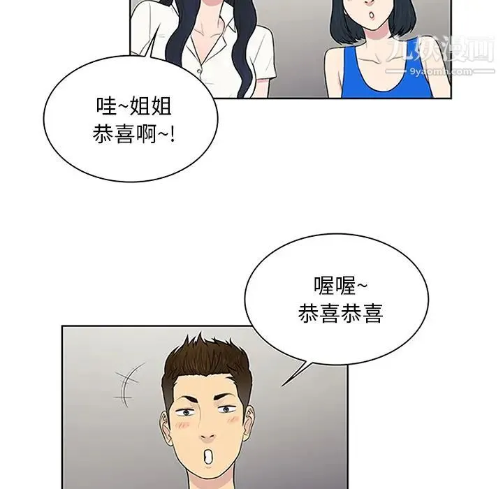 被女神环绕的男人 第25话 第52页