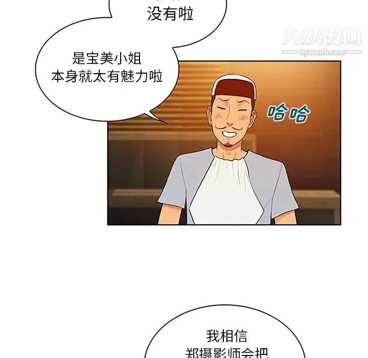 被女神环绕的男人 第25话 第75页