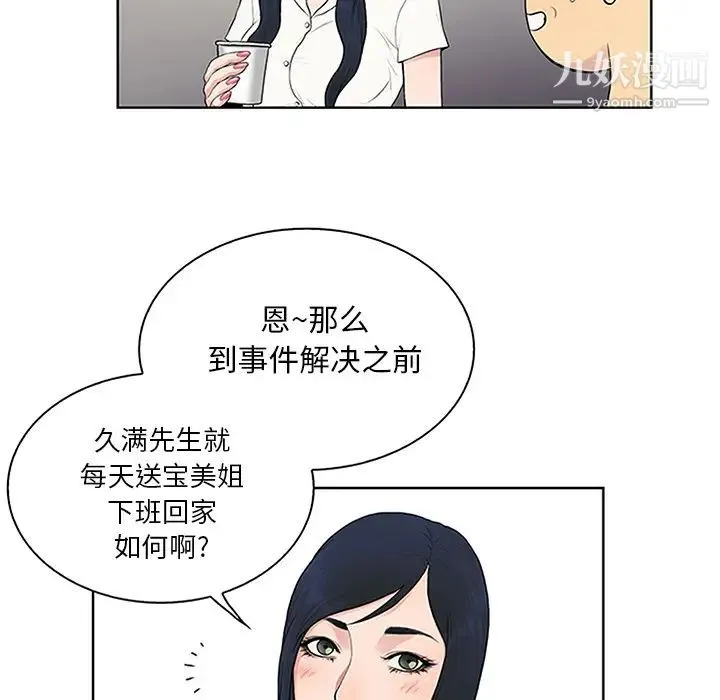 被女神环绕的男人 第25话 第26页