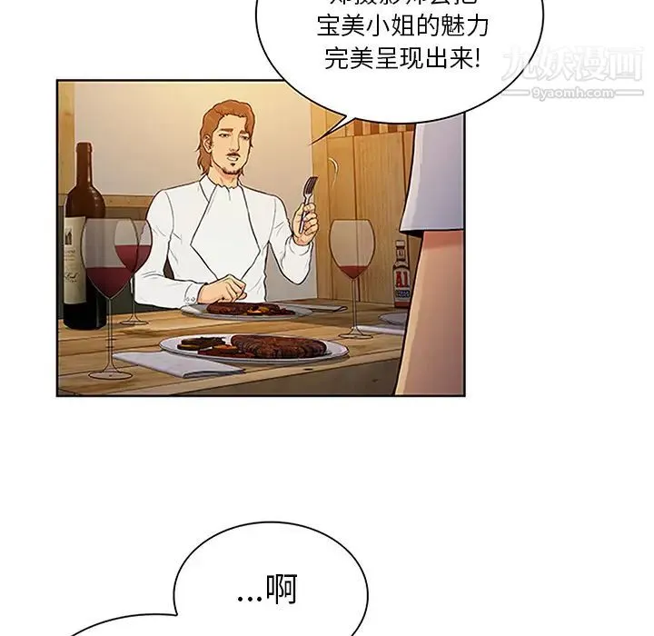 被女神环绕的男人 第25话 第76页