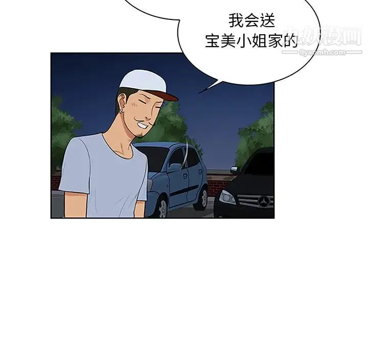 被女神环绕的男人 第25话 第81页