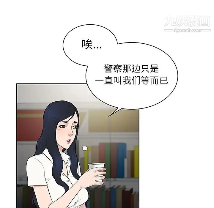 被女神环绕的男人 第25话 第16页