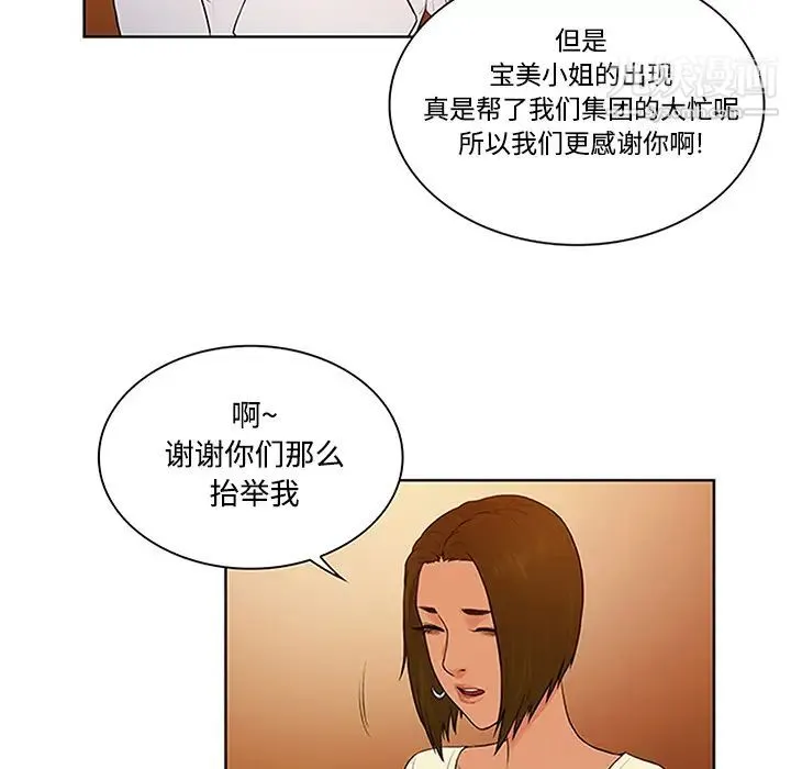 被女神环绕的男人 第25话 第70页