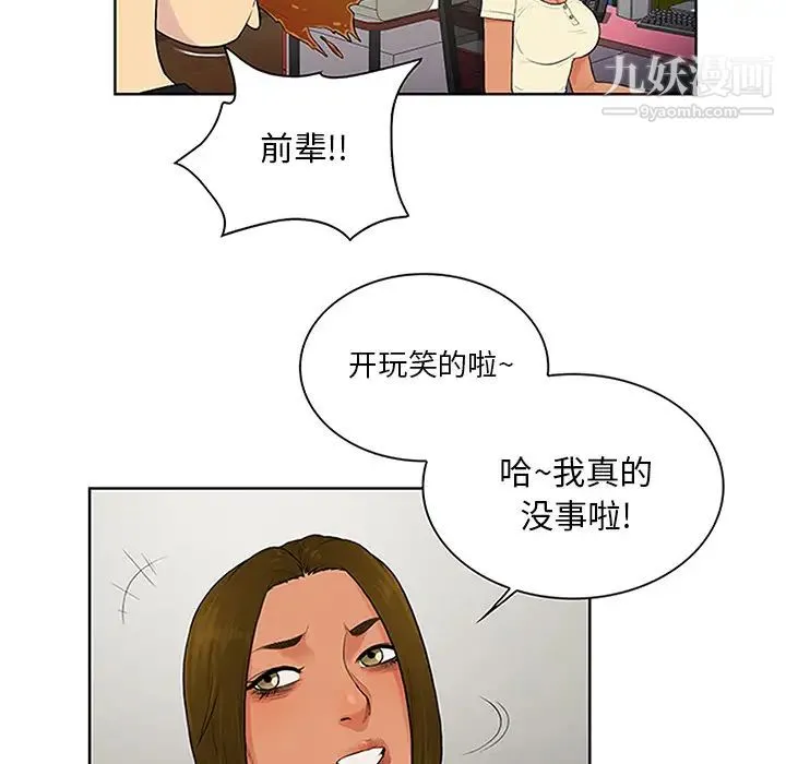 被女神环绕的男人 第25话 第19页