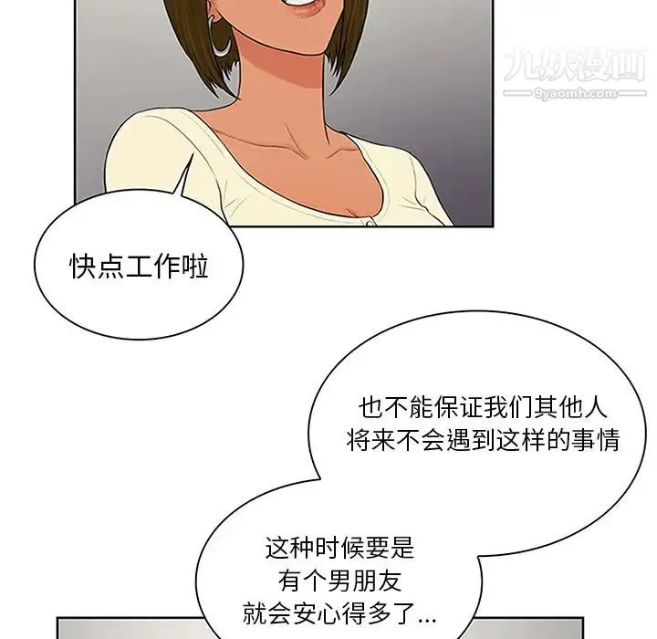 被女神环绕的男人 第25话 第20页