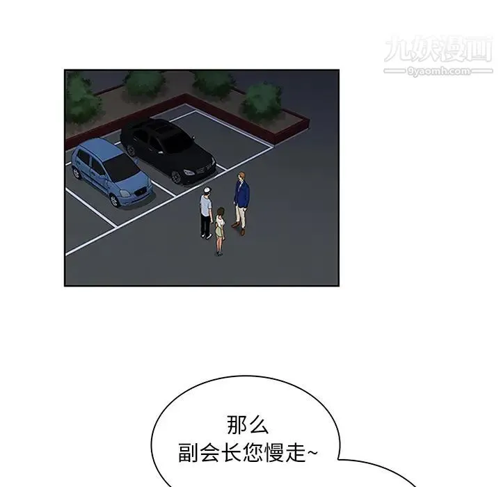 被女神环绕的男人 第25话 第80页