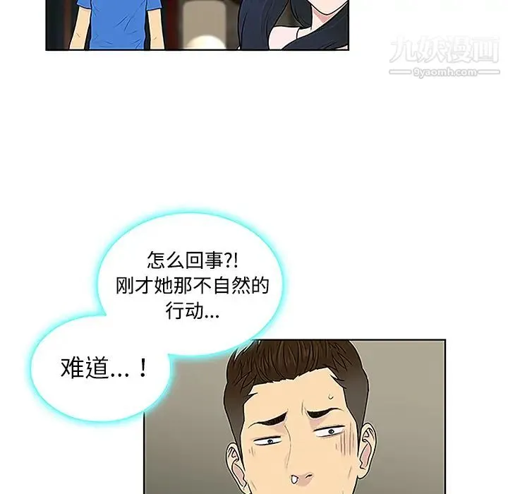 被女神环绕的男人 第42话 第52页