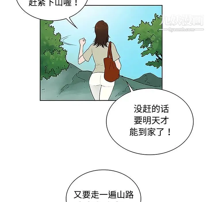 被女神环绕的男人 第42话 第79页
