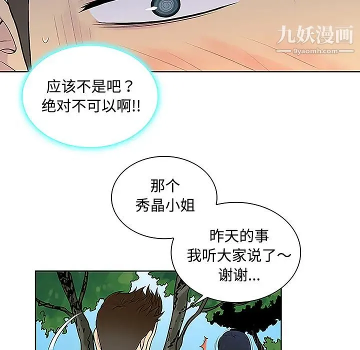 被女神环绕的男人 第42话 第54页