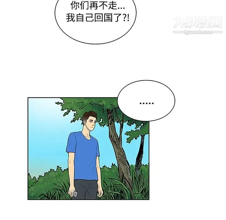 被女神环绕的男人 第42话 第81页