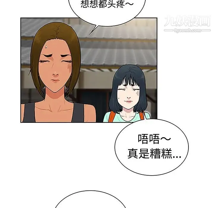 被女神环绕的男人 第42话 第80页