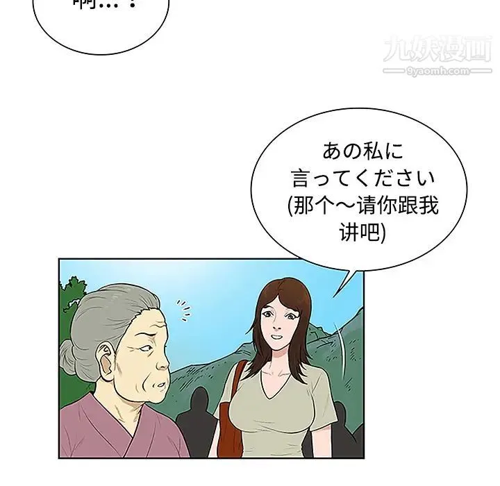 被女神环绕的男人 第42话 第66页
