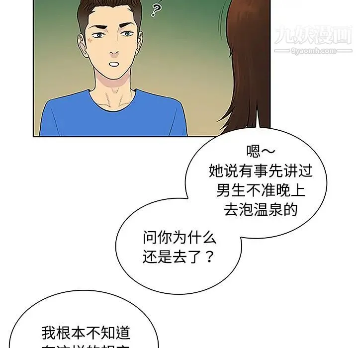 被女神环绕的男人 第42话 第70页