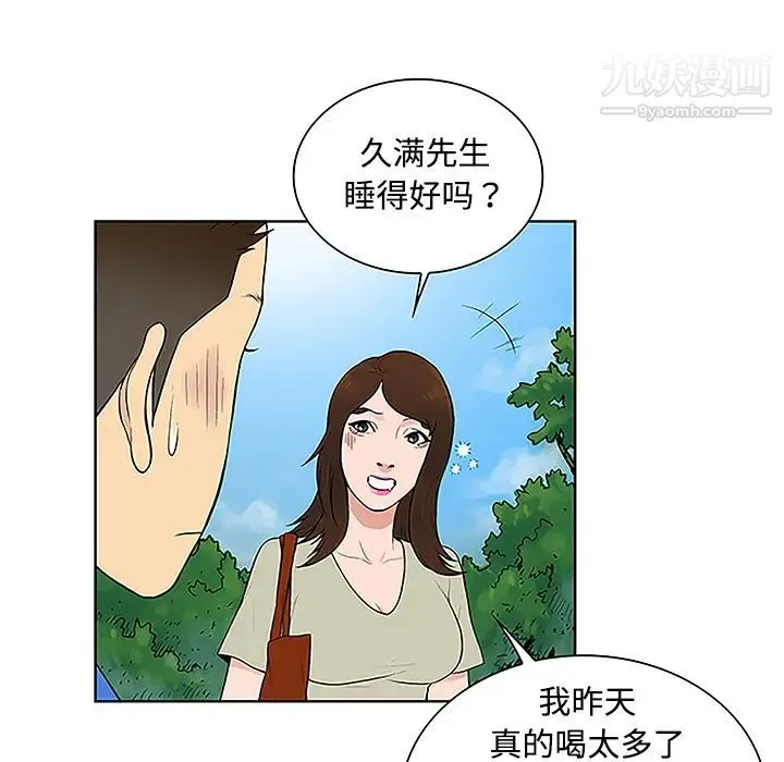被女神环绕的男人 第42话 第44页