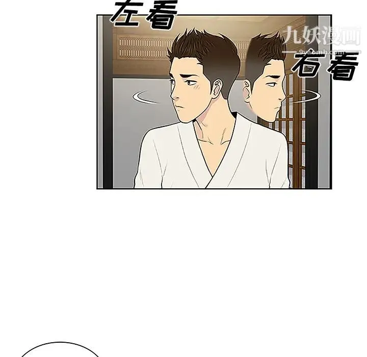 被女神环绕的男人 第42话 第35页