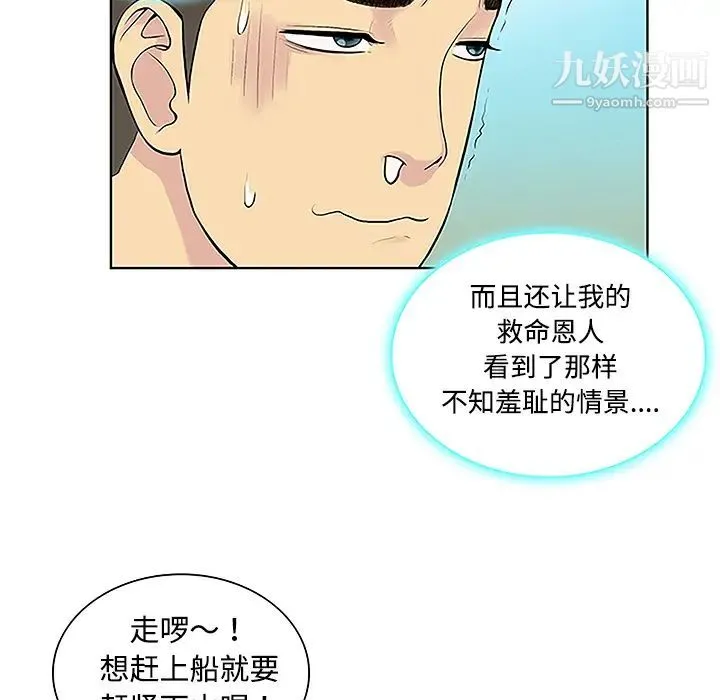 被女神环绕的男人 第42话 第78页