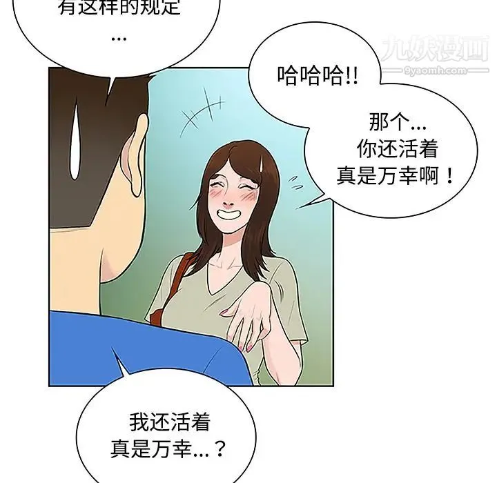 被女神环绕的男人 第42话 第71页