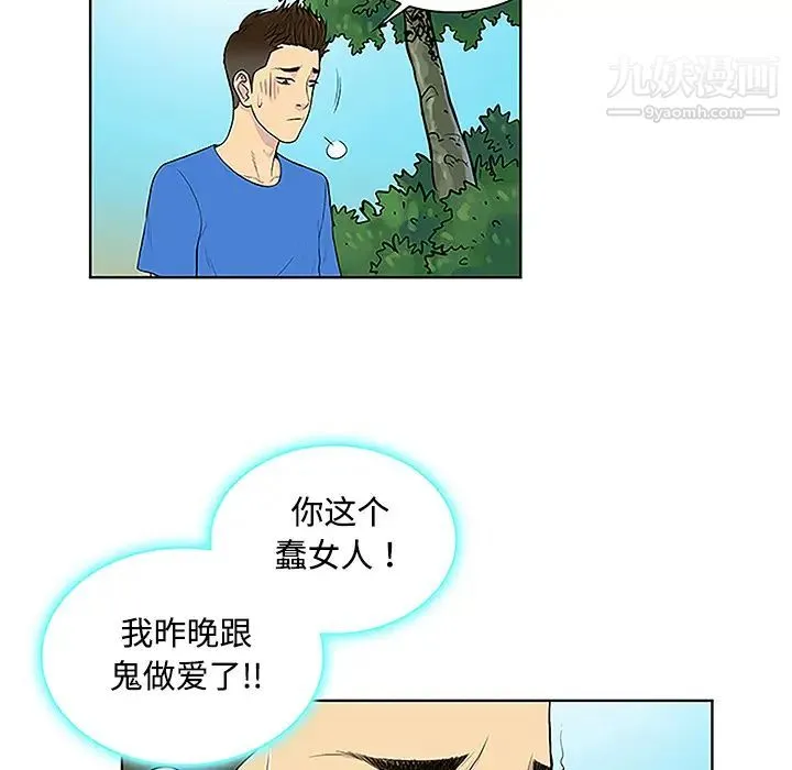 被女神环绕的男人 第42话 第77页