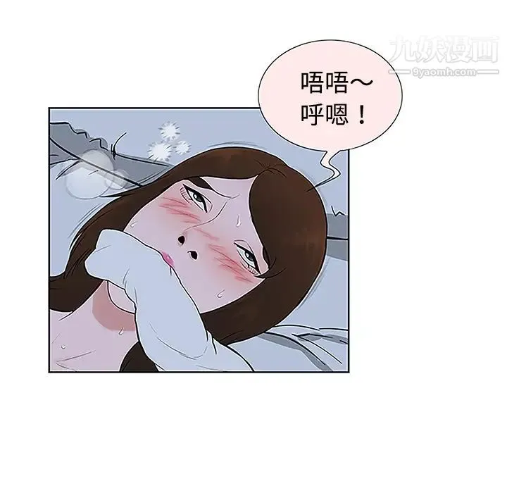 被女神环绕的男人 第42话 第8页