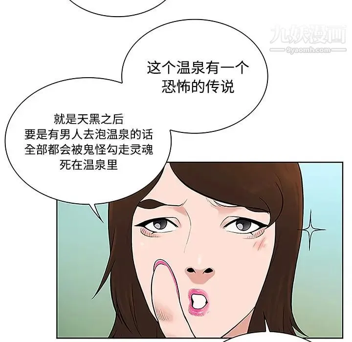 被女神环绕的男人 第42话 第72页