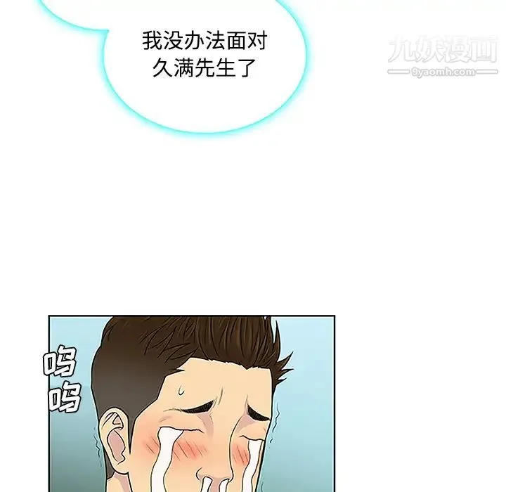 被女神环绕的男人 第42话 第62页
