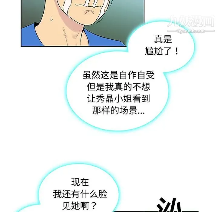 被女神环绕的男人 第42话 第63页