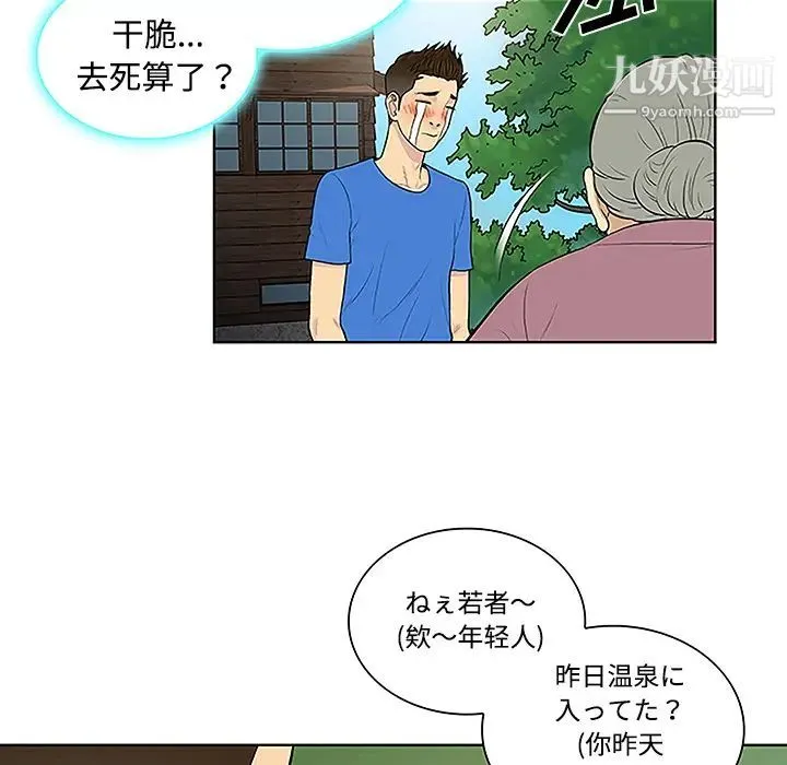 被女神环绕的男人 第42话 第64页