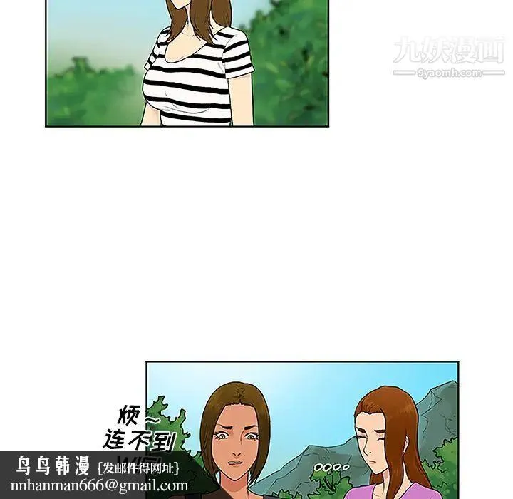 被女神环绕的男人 第42话 第48页