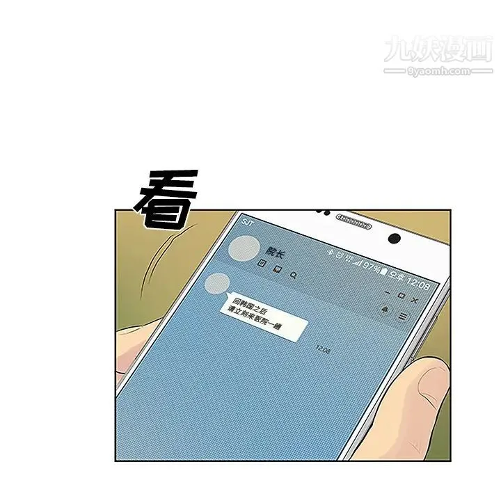 被女神环绕的男人 第42话 第84页