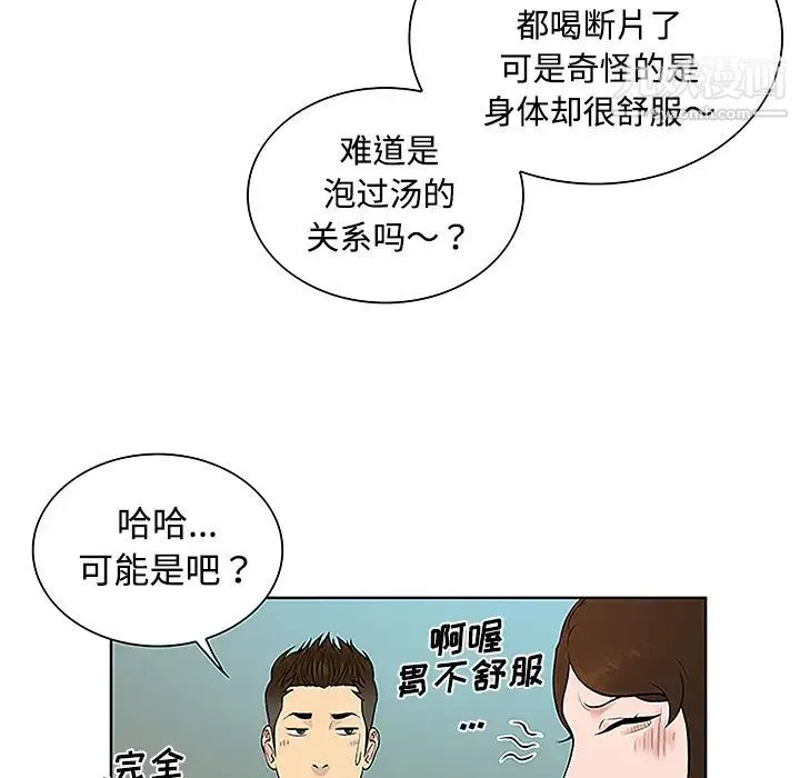 被女神环绕的男人 第42话 第45页