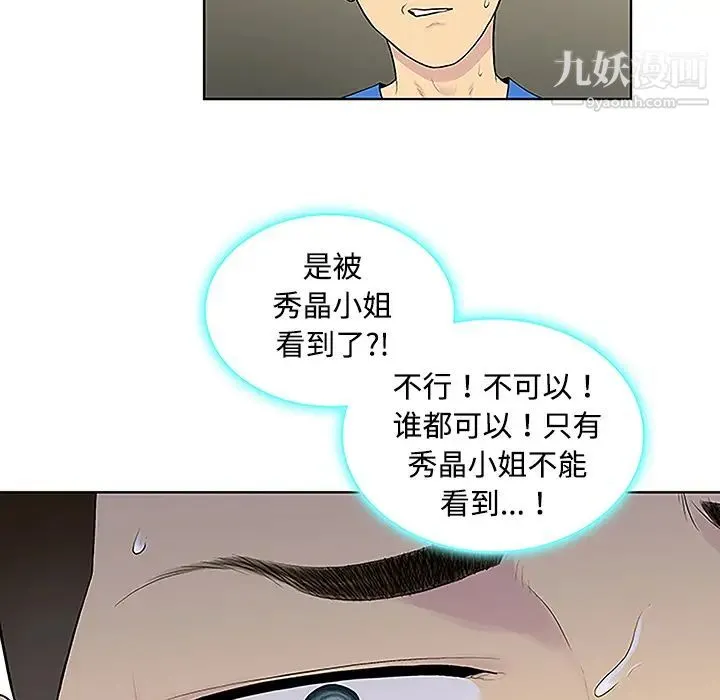 被女神环绕的男人 第42话 第53页