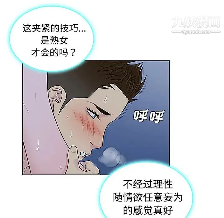 被女神环绕的男人 第42话 第10页