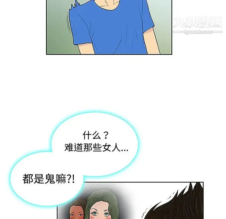 被女神环绕的男人 第42话 第74页