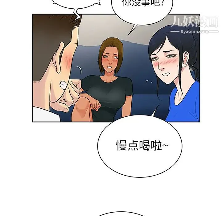 被女神环绕的男人 第30话 第26页