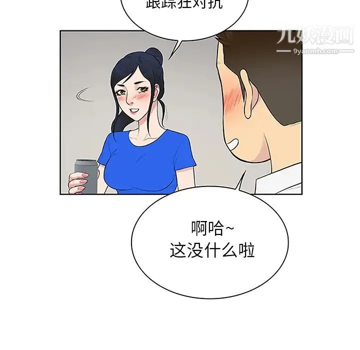 被女神环绕的男人 第30话 第35页