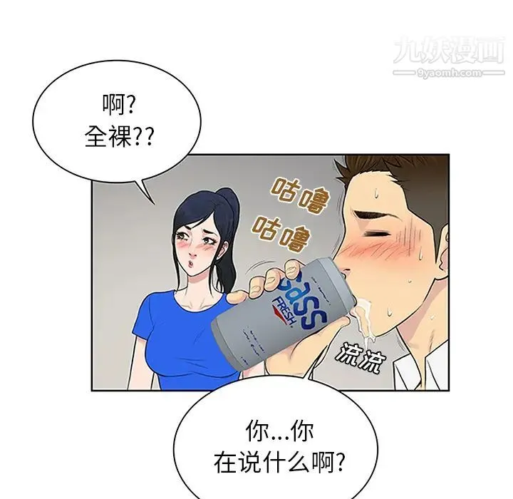 被女神环绕的男人 第30话 第37页