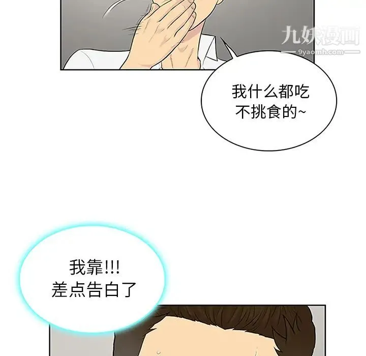 被女神环绕的男人 第30话 第9页