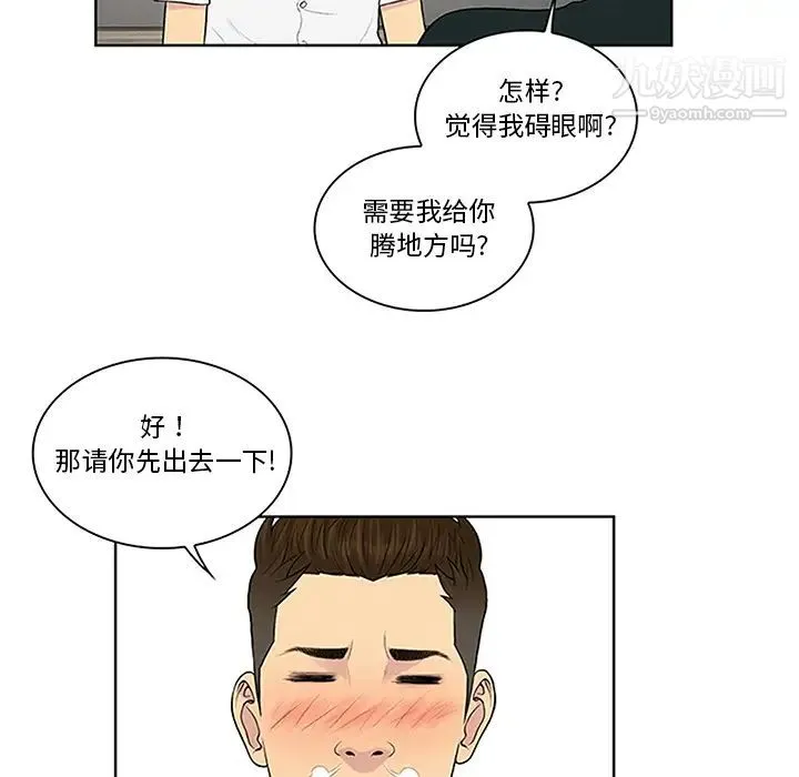 被女神环绕的男人 第30话 第30页