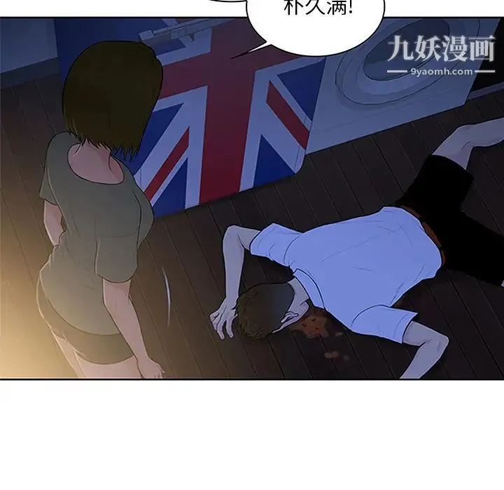 被女神环绕的男人 第30话 第75页